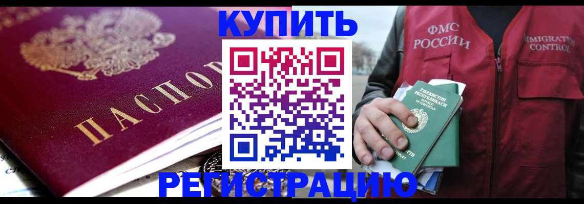 прописка в квартире в Дудинке