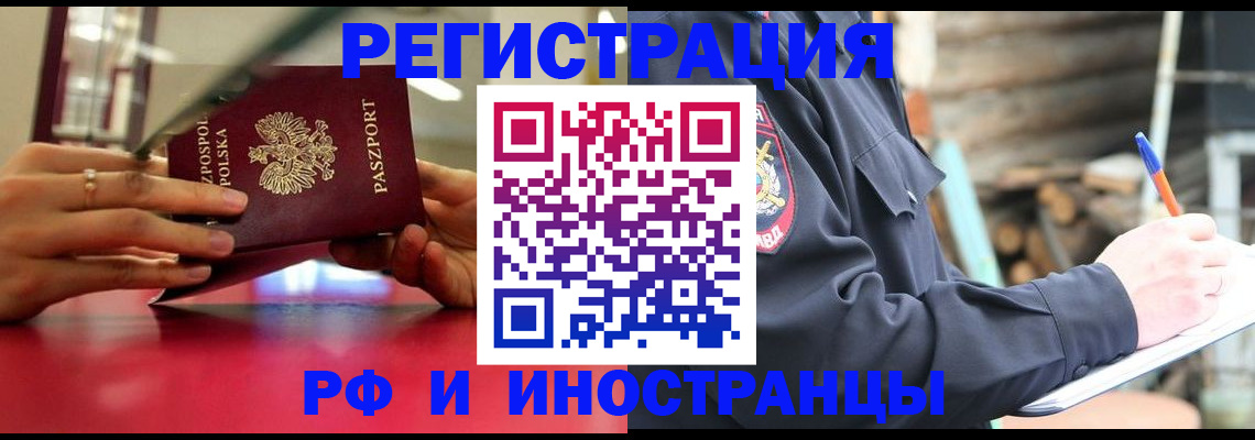 прописка 2025 в Дудинке