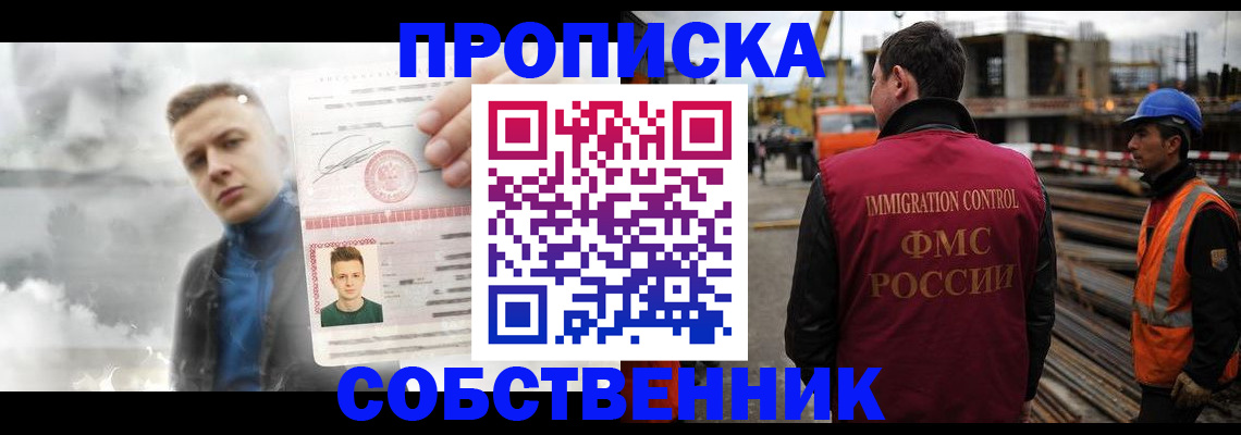 прописка для школы в Дудинке