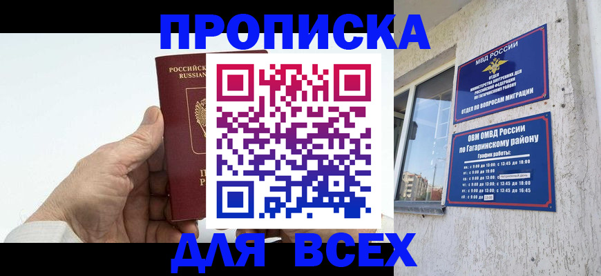 прописка в Дудинке